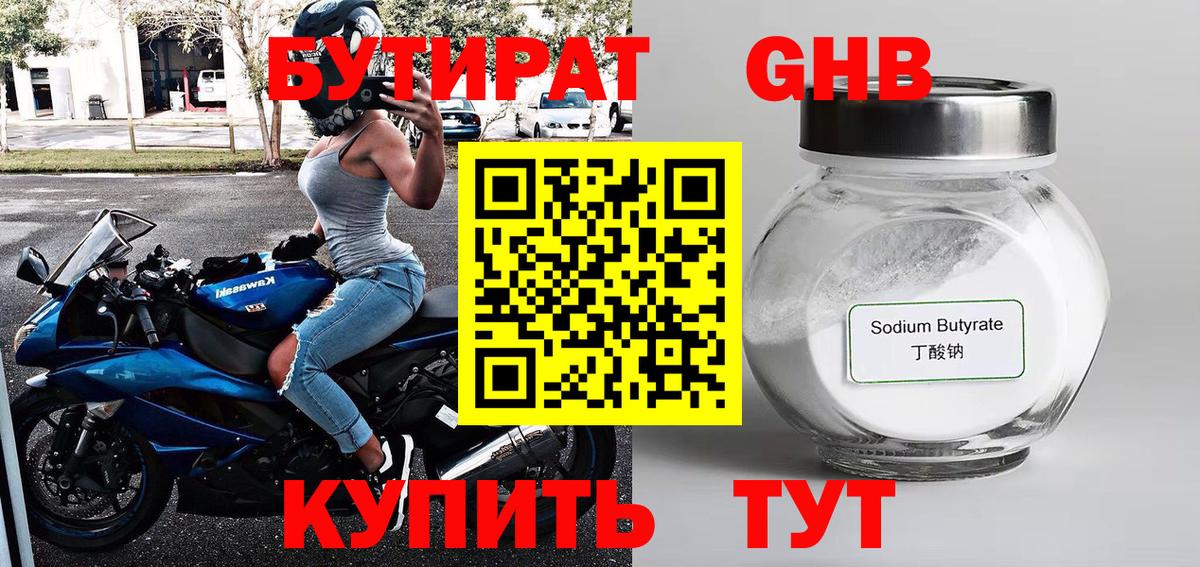 Бутират бутандиол Якутск