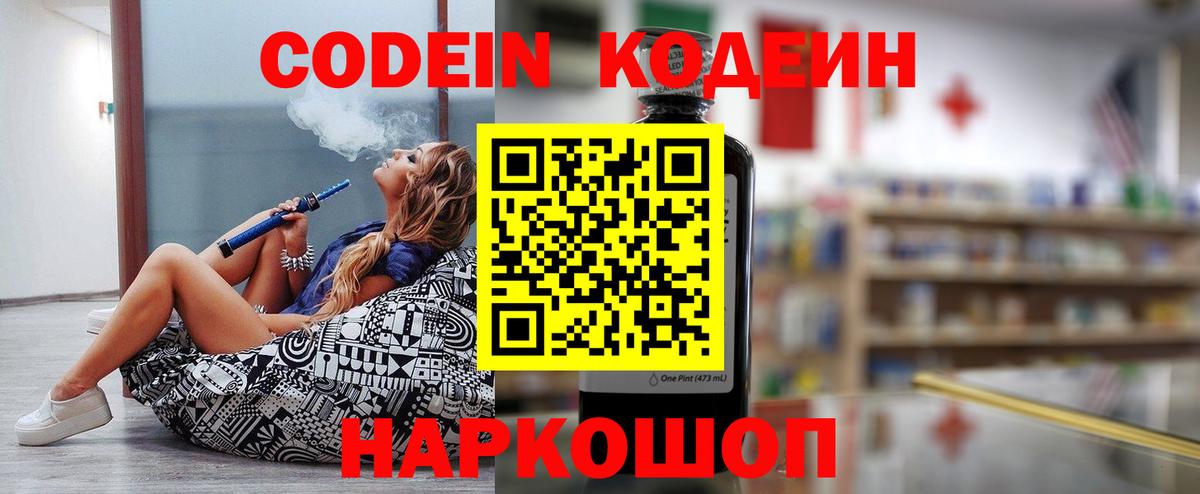 Якутск  Кодеин напиток Lean (лин)  Вход с VPN 