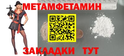 первитин Наро-Фоминск