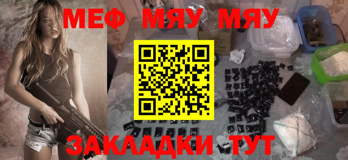 Меф мяу мяу кристаллы Якутск