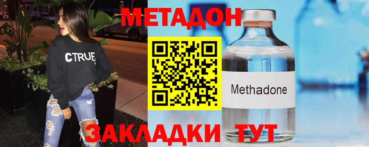 Метадон methadone  МЕТАДОН белоснежный  Вход с VPN  Якутск 