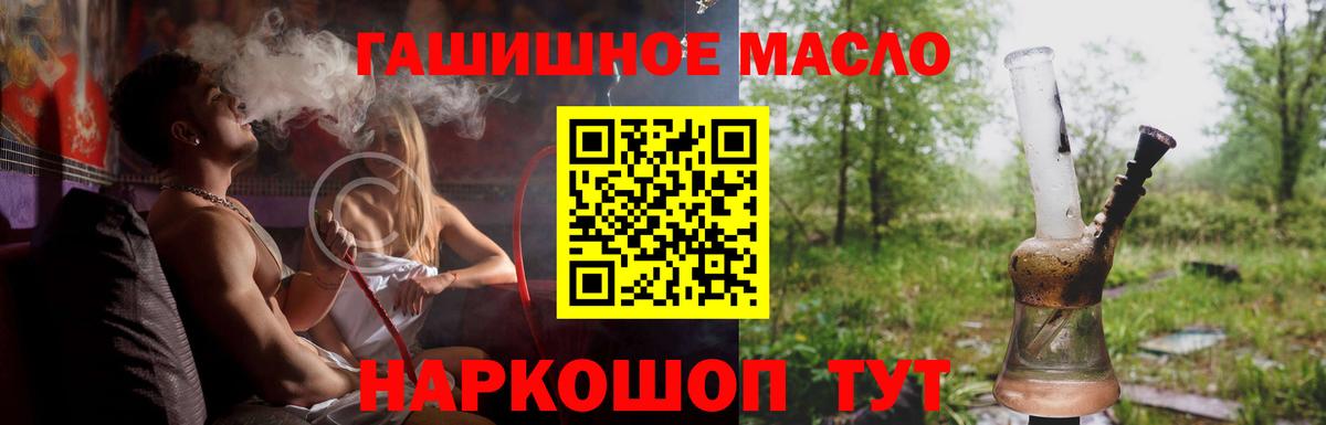 ТГК гашишное масло  Дистиллят ТГК гашишное масло  Вход с VPN  Якутск 